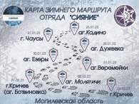 РЕСПУБЛИКАНСКИЙ ПАТРИОТИЧЕСКИЙ ТРУДОВОЙ ПРОЕКТ «ЗИМНИЙ МАРШРУТ»