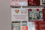 Викторина, приуроченная 100-летию комсомола