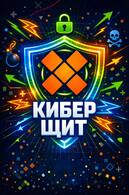 Киберспорт на страже детства: в Могилёве подвели итоги турнира «КИБЕРЩИТ 2026»